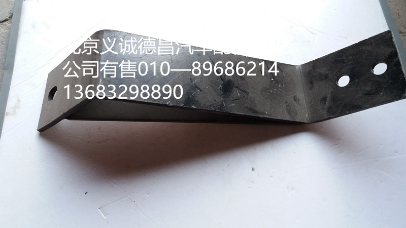 F1425812080022,排气管支架,北京义诚德昌欧曼配件营销公司