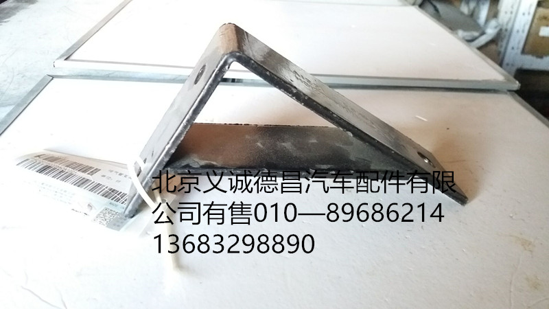 H0120180005A0,排气管支架,北京义诚德昌欧曼配件营销公司