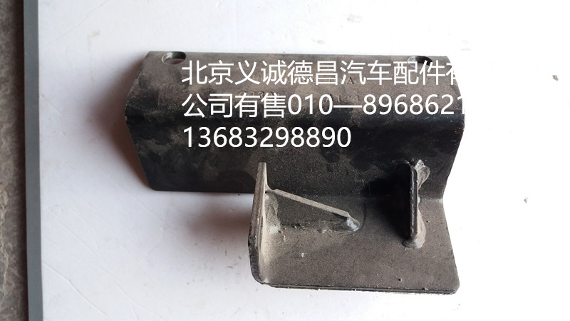 H0120180005A0,排气管支架,北京义诚德昌欧曼配件营销公司