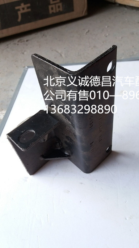 H0120180005A0,排气管支架,北京义诚德昌欧曼配件营销公司