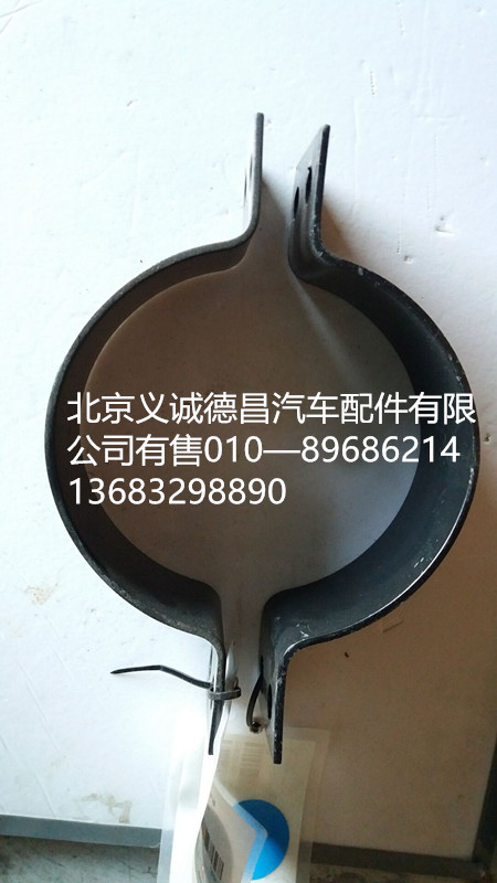 H0120190411A0,卡箍,北京义诚德昌欧曼配件营销公司