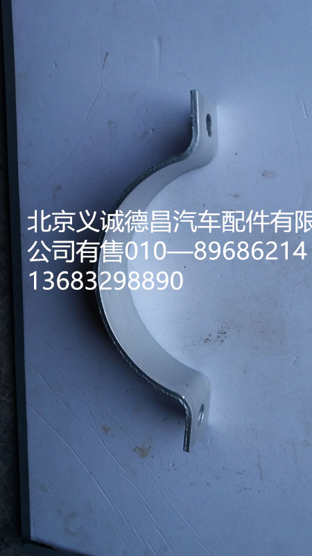 H0120190429A0,卡箍,北京义诚德昌欧曼配件营销公司