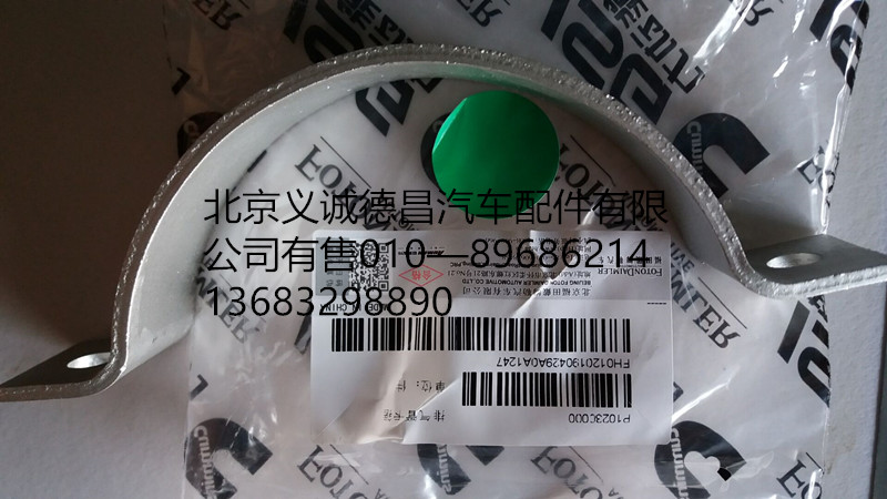 H0120190429A0,卡箍,北京义诚德昌欧曼配件营销公司