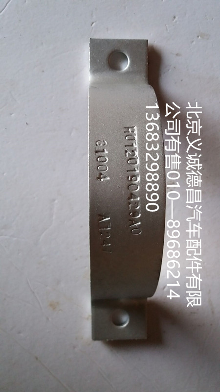 H0120190429A0,卡箍,北京义诚德昌欧曼配件营销公司