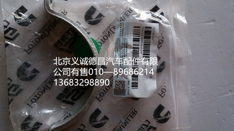 H4120190002A0,卡箍,北京义诚德昌欧曼配件营销公司