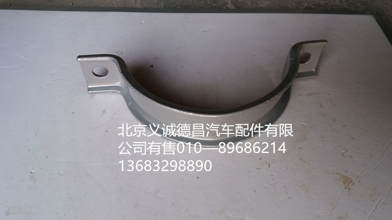 H4120190003A0,卡箍,北京义诚德昌欧曼配件营销公司