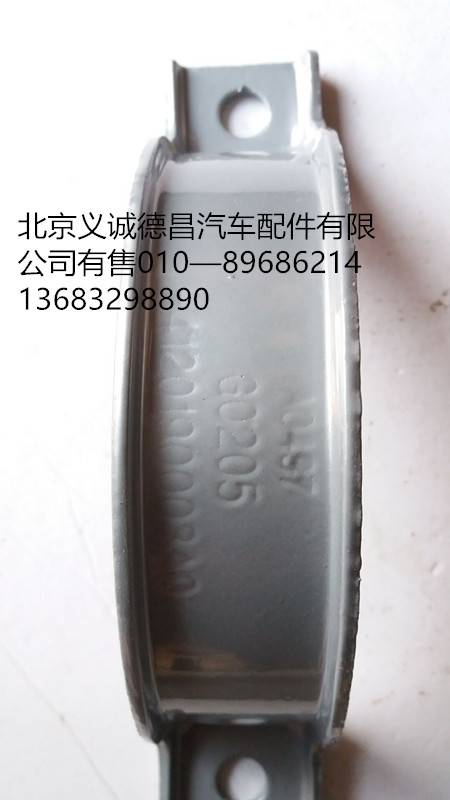 H4120190003A0,卡箍,北京义诚德昌欧曼配件营销公司