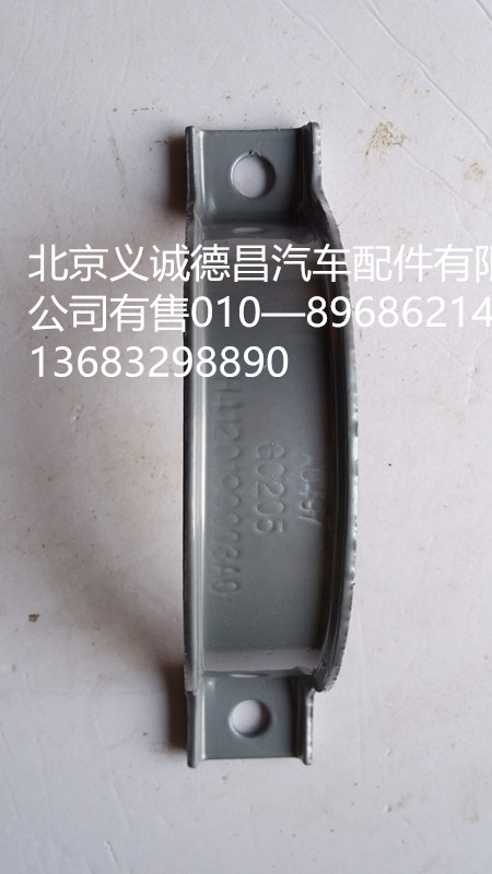 H4120190003A0,卡箍,北京义诚德昌欧曼配件营销公司