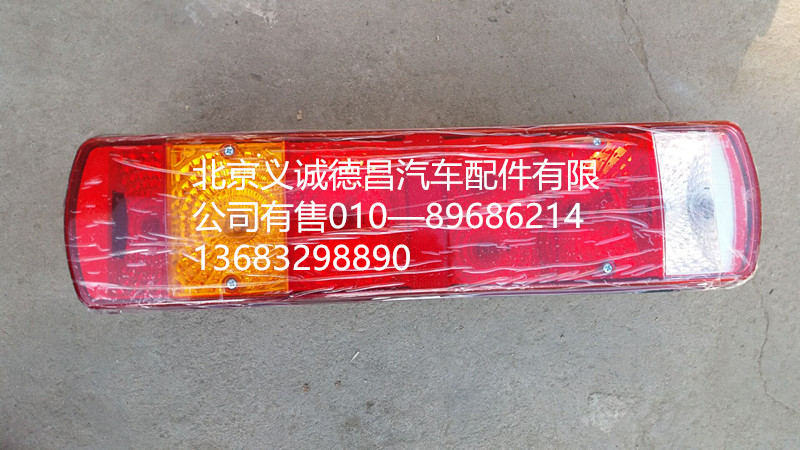 H4365010004A0,后尾灯,北京义诚德昌欧曼配件营销公司