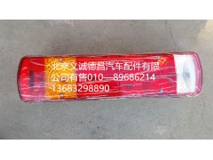 H4365010004A0,后尾灯,北京义诚德昌欧曼配件营销公司