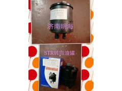 ,转向油罐,济南明海汽车配件厂