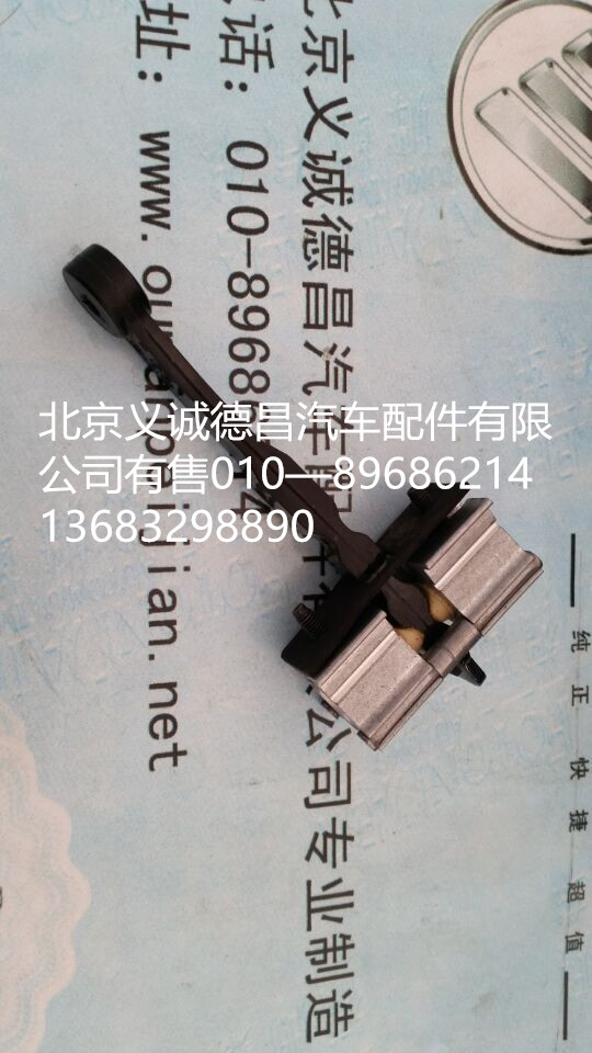 H4610120003,车门限位器,北京义诚德昌欧曼配件营销公司