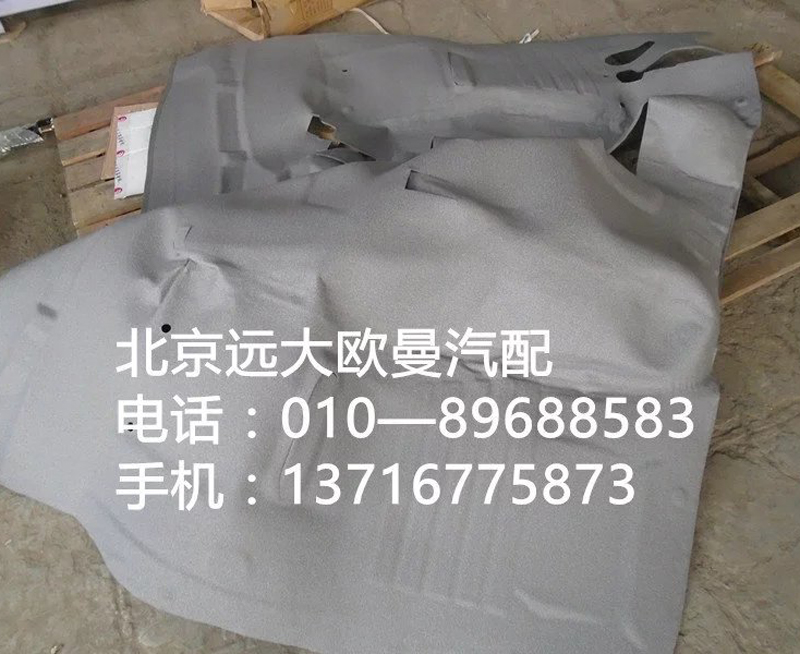 1B24951204101,地毯总成,北京远大欧曼汽车配件有限公司