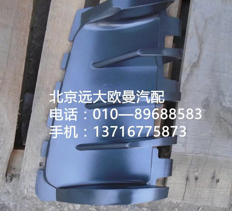 1B24953104033,装饰角板导流栅左,北京远大欧曼汽车配件有限公司