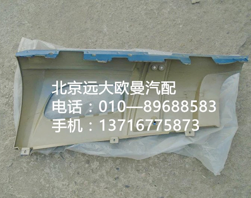1B24953104072,装饰角板,北京远大欧曼汽车配件有限公司