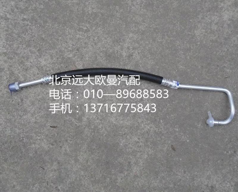 1B24981209032,蒸发器出口管,北京远大欧曼汽车配件有限公司