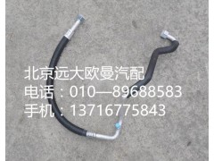 1B24981270057,冷凝器进口管,北京远大欧曼汽车配件有限公司