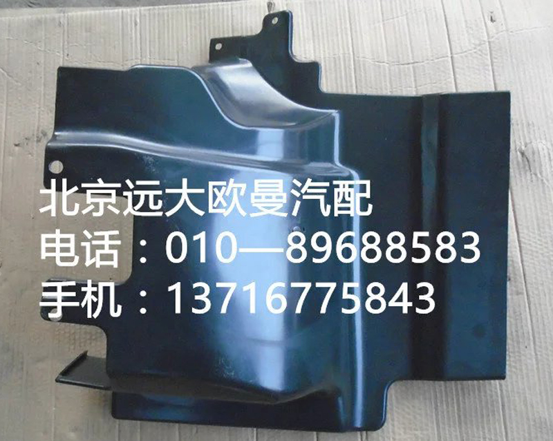 1B24984304025,q前轮挡泥板左,北京远大欧曼汽车配件有限公司