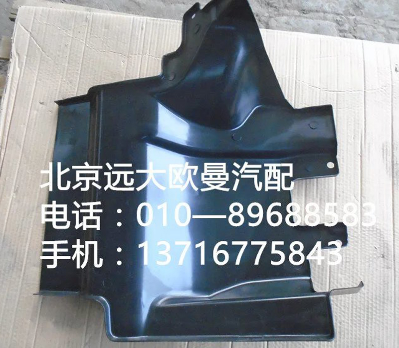 1B24984304025,q前轮挡泥板左,北京远大欧曼汽车配件有限公司