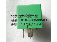 H0375010006a0,通用继电器{带二极管},北京远大欧曼汽车配件有限公司
