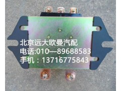 H0375010301a0,电源总开关,北京远大欧曼汽车配件有限公司