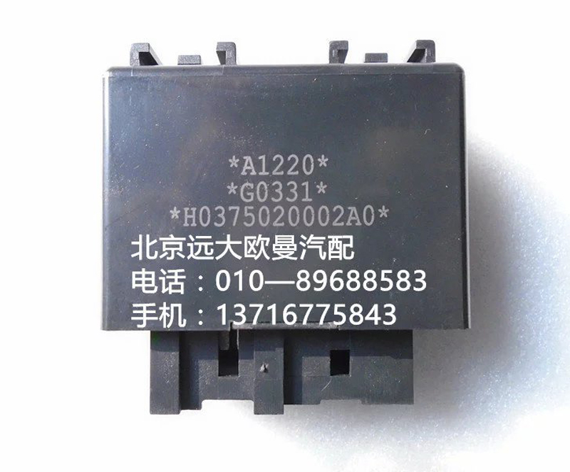H0375020002a0,二合一控制器,北京远大欧曼汽车配件有限公司