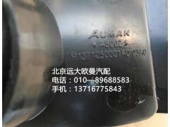 H1371050001a0,转向灯左,北京远大欧曼汽车配件有限公司