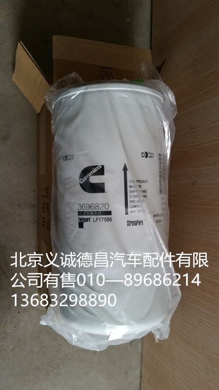 3696820,机油滤芯,北京义诚德昌欧曼配件营销公司