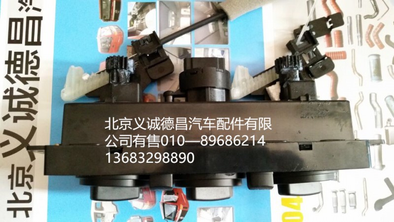 1B22081100027,空调开关,北京义诚德昌欧曼配件营销公司