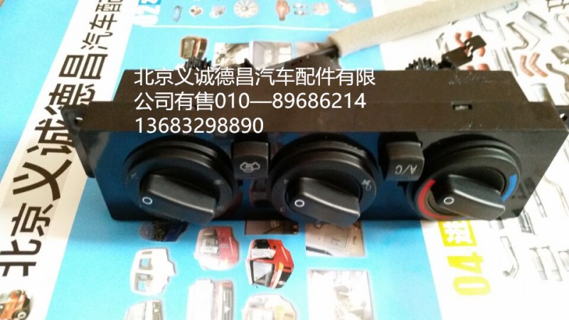 1B22081100027,空调开关,北京义诚德昌欧曼配件营销公司