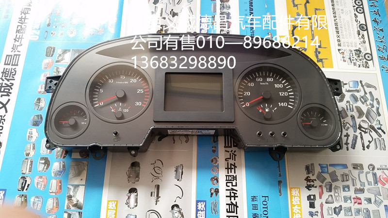 H0381011011A0,仪表,北京义诚德昌欧曼配件营销公司