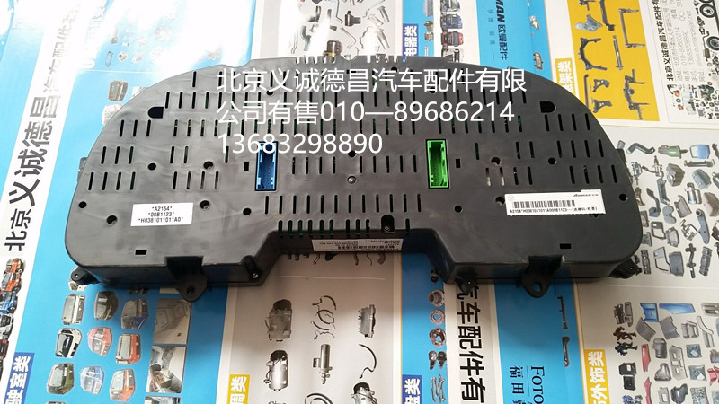 H0381011011A0,仪表,北京义诚德昌欧曼配件营销公司