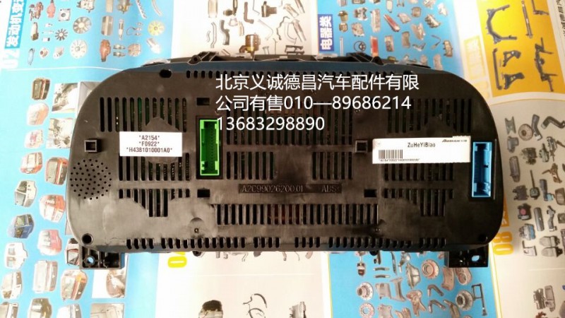 H4381010001,仪表,北京义诚德昌欧曼配件营销公司