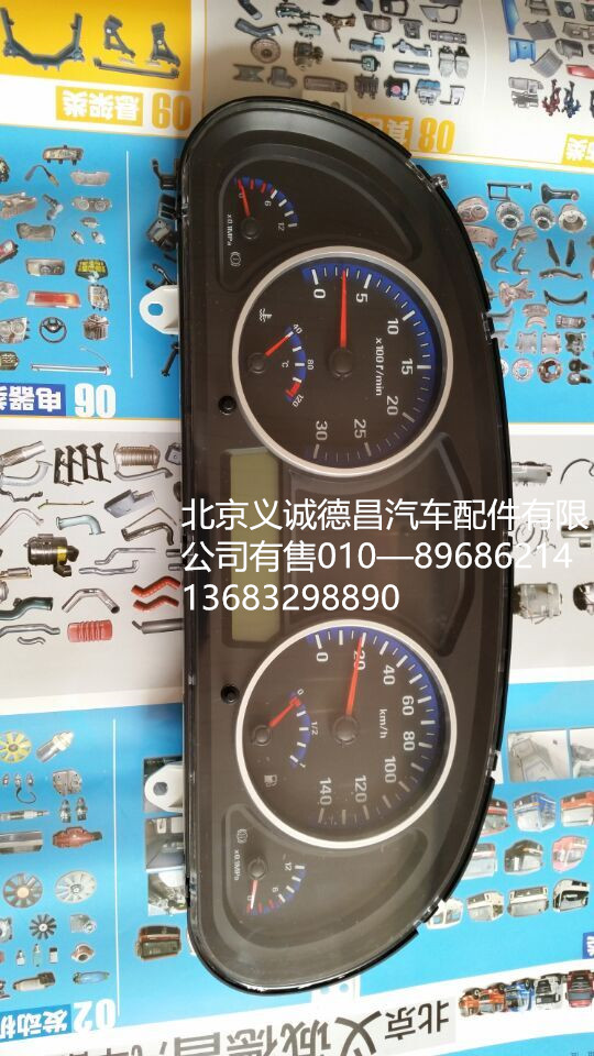 H1376011013A0,仪表总成,北京义诚德昌欧曼配件营销公司