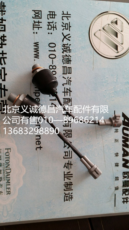 1B24937300058,刹车灯开关,北京义诚德昌欧曼配件营销公司