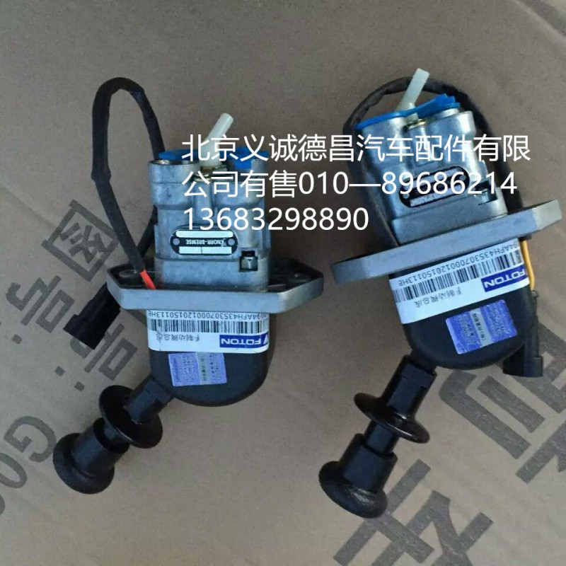H4353070001A0,收制动阀,北京义诚德昌欧曼配件营销公司