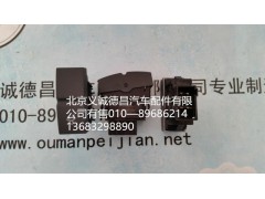 H4373040021,后照灯开关,北京义诚德昌欧曼配件营销公司