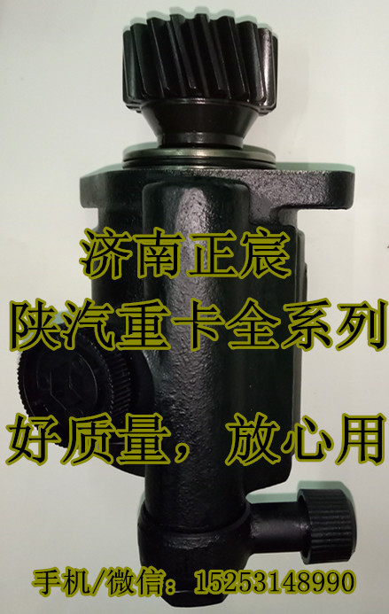 陕汽德龙/助力泵/转子泵DZ9100130011/DZ9100130011