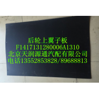 后轮上翼子板