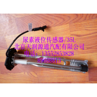 尿素液位传感器