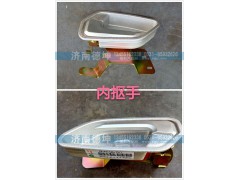 AZ1651340133-1,内抠手,济南德坤重型汽车配件有限公司