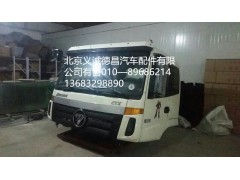 福田戴姆勒欧曼驾驶室总成,驾驶室总成,北京义诚德昌欧曼配件营销公司