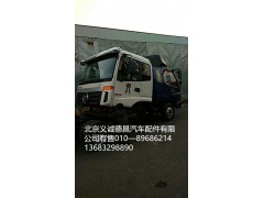 福田戴姆勒欧曼驾驶室总成,驾驶室总成,北京义诚德昌欧曼配件营销公司