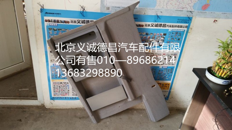 侧围内饰,侧围内饰,北京义诚德昌欧曼配件营销公司