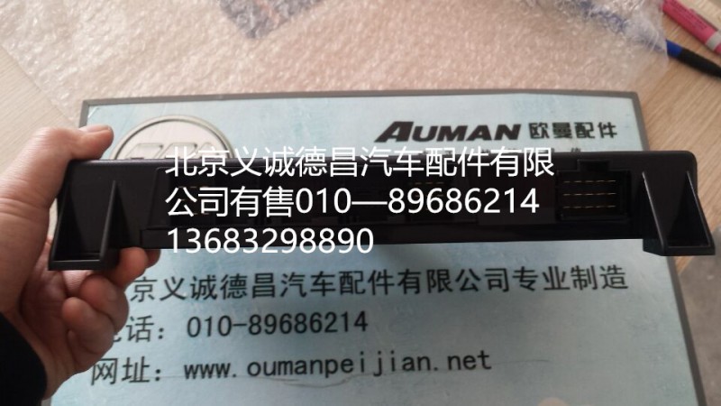 GTL车身控制器,GTL车身控制器,北京义诚德昌欧曼配件营销公司