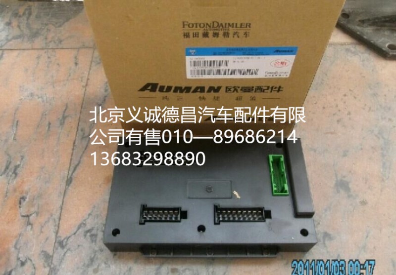 GTL车身控制器,GTL车身控制器,北京义诚德昌欧曼配件营销公司