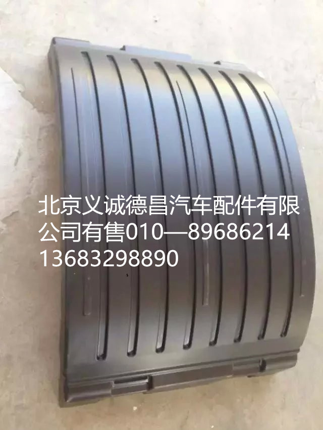 GTL挡泥板,GTL挡泥板,北京义诚德昌欧曼配件营销公司