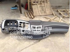 GTL仪表台,GTL仪表台,北京义诚德昌欧曼配件营销公司