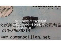 轴间开关,轴间开关,北京义诚德昌欧曼配件营销公司