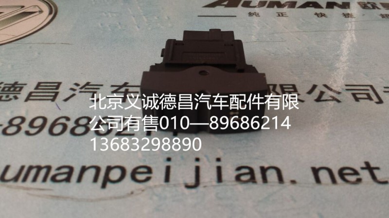 轴间开关,轴间开关,北京义诚德昌欧曼配件营销公司